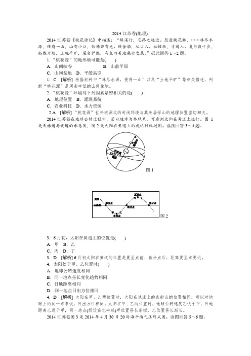 2014高考地理试题(海南卷高清版)