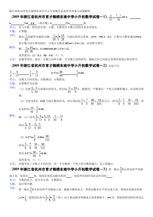 2009年杭州育才小升初数学测试卷-解析