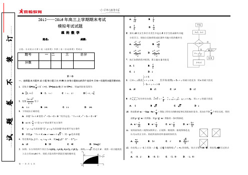 郑州京翰教育2015-2016学年高三第一学期第一次模拟试卷数学