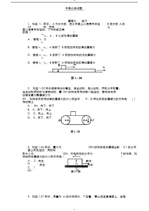 初中物理初中物理摩擦力练习题试卷与答案