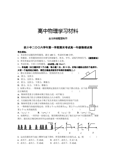 人教版高中物理必修一第一学期期末考试高一年级试卷