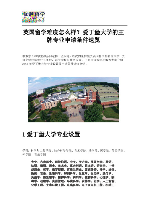 英国留学难度怎么样？爱丁堡大学的王牌专业申请条件速览