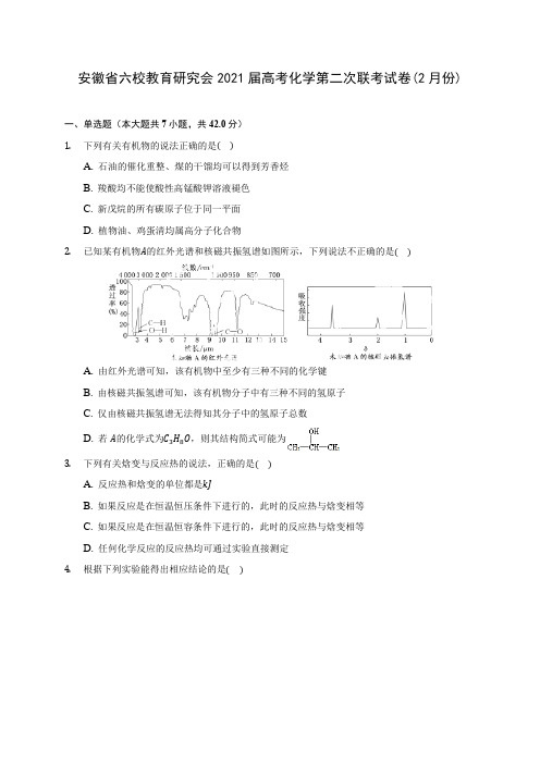 安徽省六校教育研究会2021届高考化学第二次联考试卷(2月份)(附答案详解)