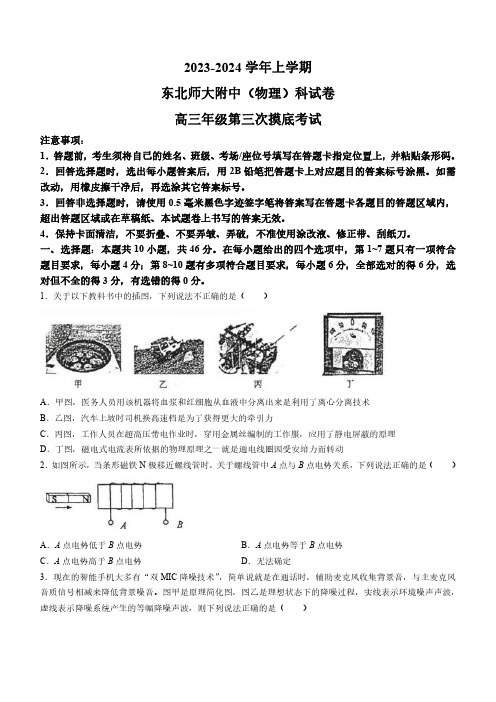 吉林省长春市东北师范大学附属中学23-24学年高三上学期第三次摸底考试物理试卷含答案