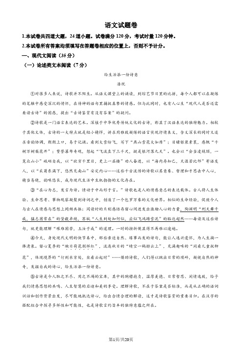 2022年湖南省湘潭市中考语文真题(解析版)