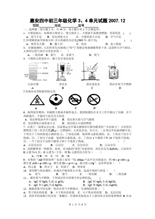 初三年级化学3、4单元试题