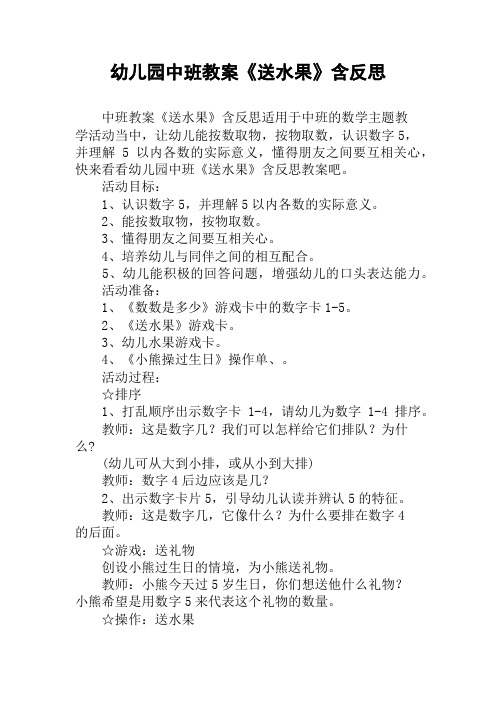 幼儿园中班教案《送水果》含反思