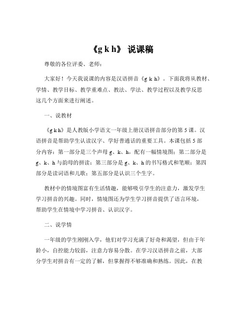 《g k h》 说课稿