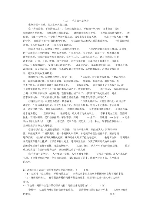 《千古第一是坚持》阅读练习及答案 (2)