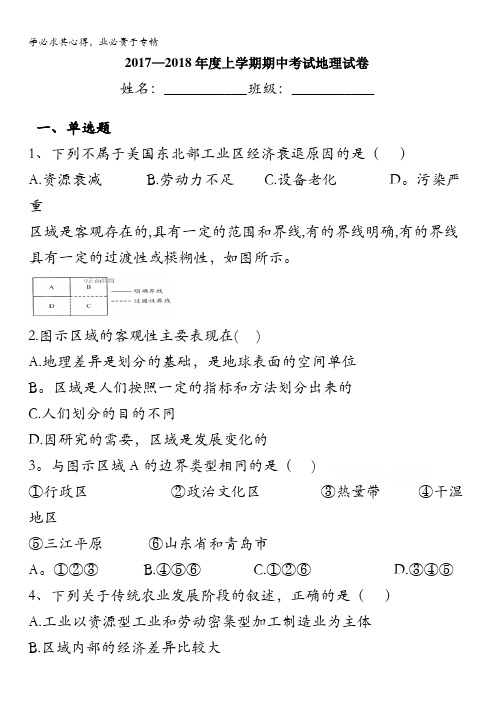 黑龙江省林口林业局中学2017-2018学年高二上学期期中测试地理试卷含答案