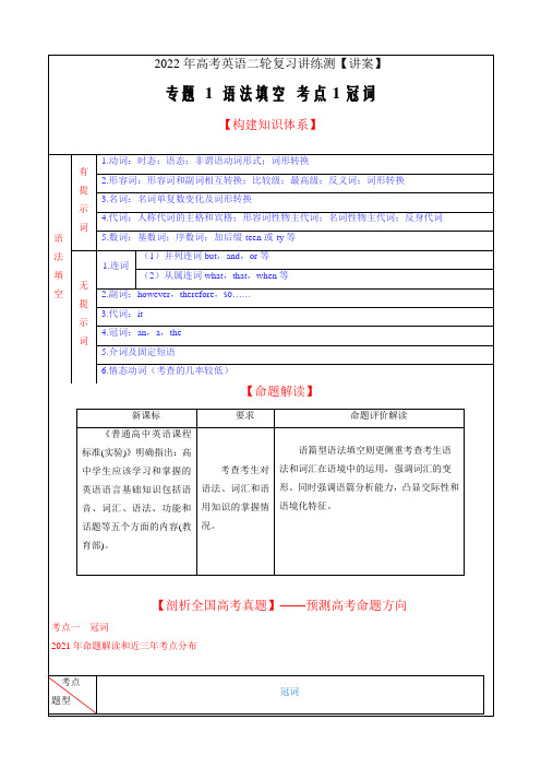 2022年高考英语二轮复习讲练测专题1语法填空  考点1 冠词讲案(教师版)