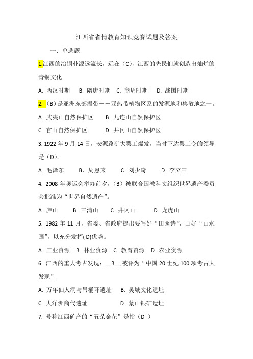 2017江西省省情教育知识竞赛试题及答案