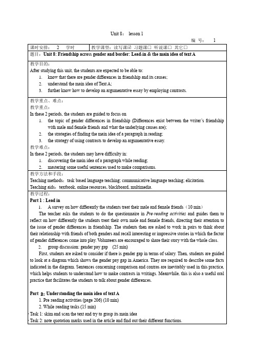 新视野大学英语第三版读写教程第一册unit8教案