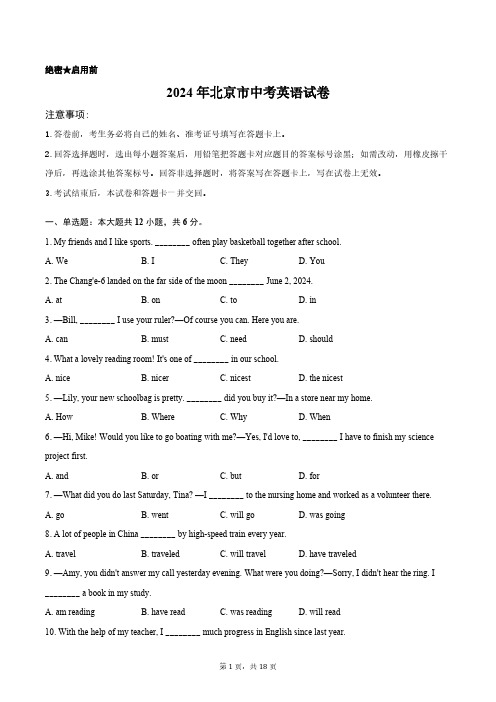 2024年北京市中考英语试卷正式版含答案解析