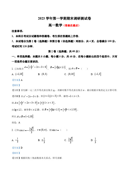 浙江省湖州市2023-2024学年高一上学期期末数学试题(含答案)