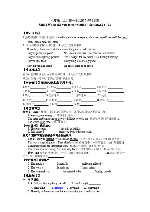 Unit1WheredidyougoonvacationSectionA3a3c精品教学案(新人教版八年级上)