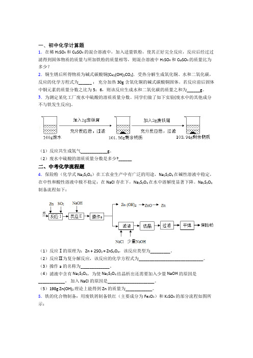 无锡市人教版中考化学计算题、工业流程、实验题题试卷及答案-百度文库