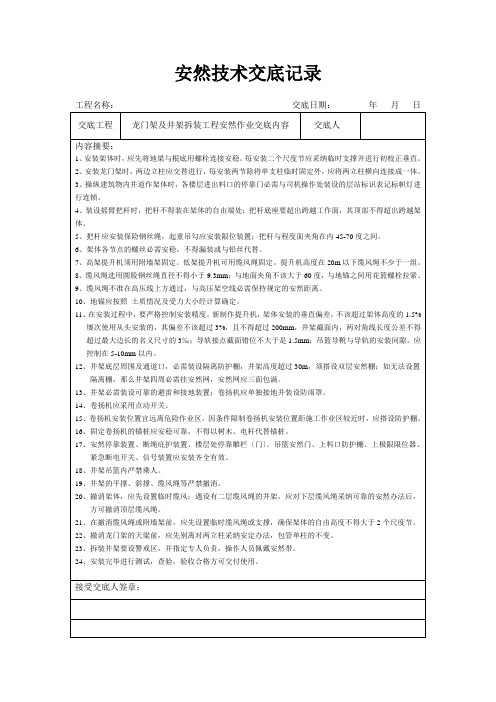 工程安全技术交底记录