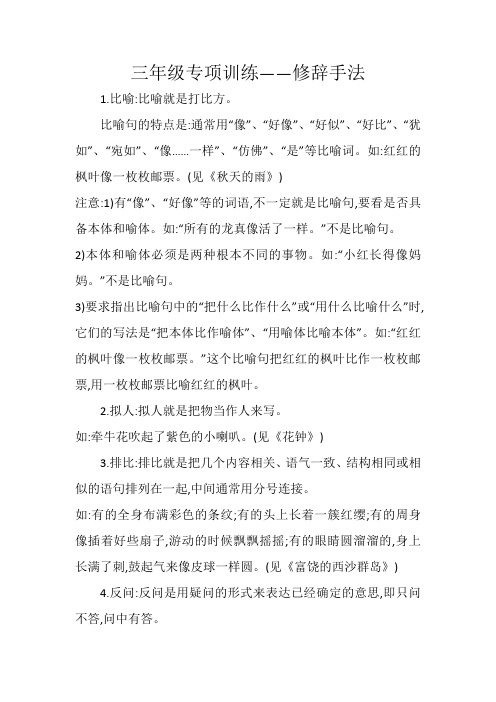 三年级专项训练——修辞手法