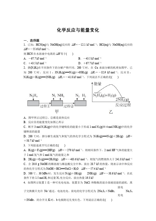 2021届高考化学二轮巩固练习：化学反应与能量变化