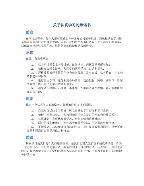 关于认真学习的承诺书