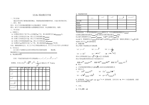 幂函数导学案