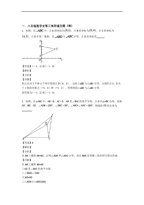 八年级数学上册 轴对称填空选择易错题(Word版 含答案)