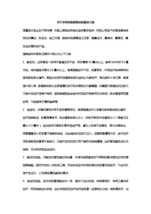 关于不同类型背栓的优缺点详细介绍