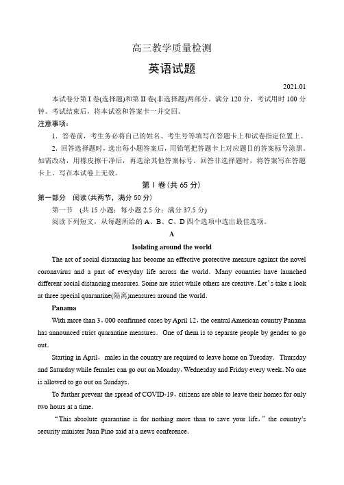 山东省青岛市2021届高三上学期期末教学质量检测考试英语试题及答案