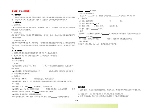 八年级历史 第四课甲午中日战争学案 冀教版