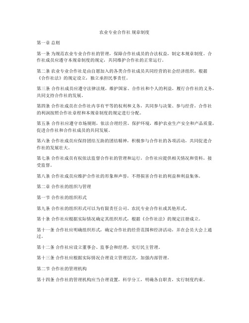 农业专业合作社 规章制度