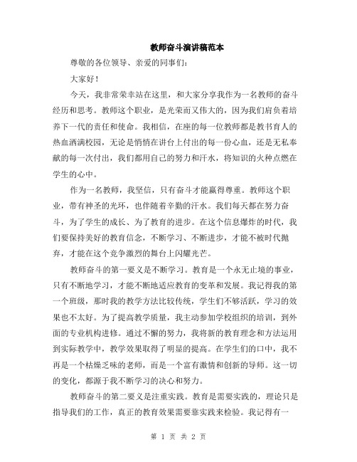 教师奋斗演讲稿范本