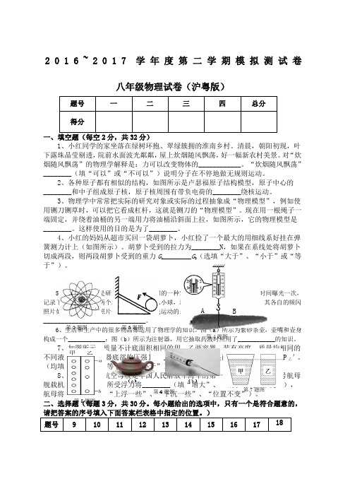 级物理沪粤版期末试卷含答案