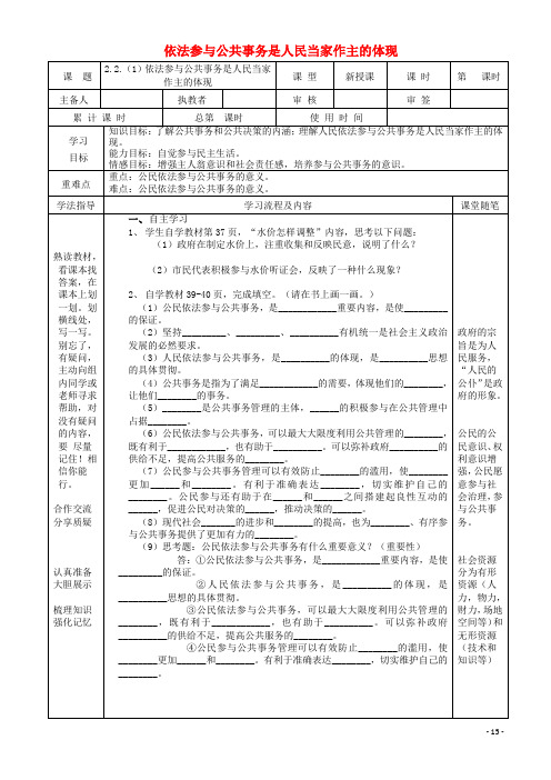 九年级道德与法治上册 第二单元 社会治理 依法保障 2.2 公民依法参与公共事务 第1框依法参与公共事务是人民