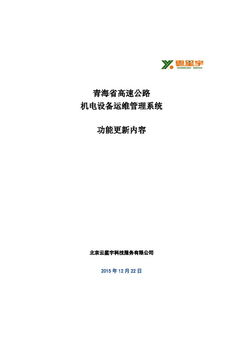 维护、专项、验收人员app说明