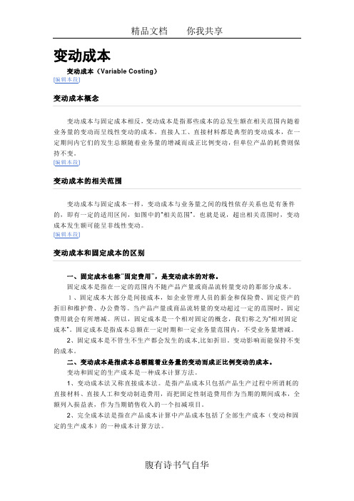 变动成本与分析方法