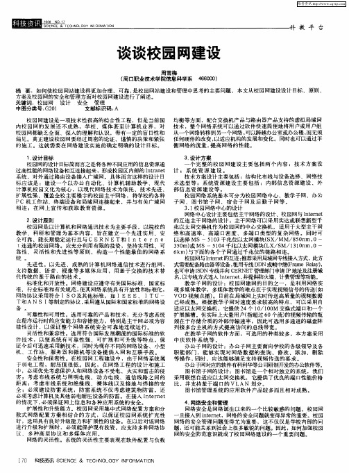 谈谈校园网建设