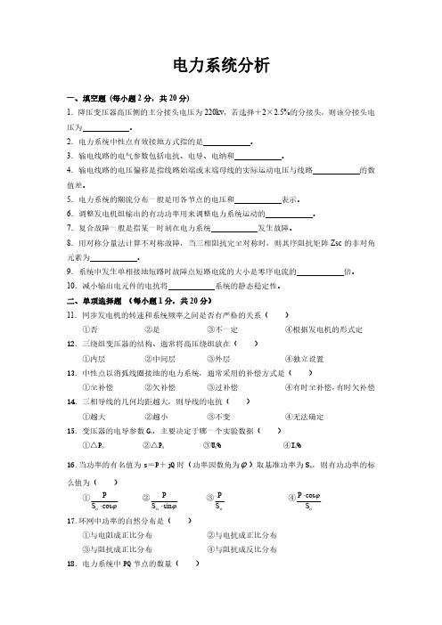 电力系统分析试卷及答案