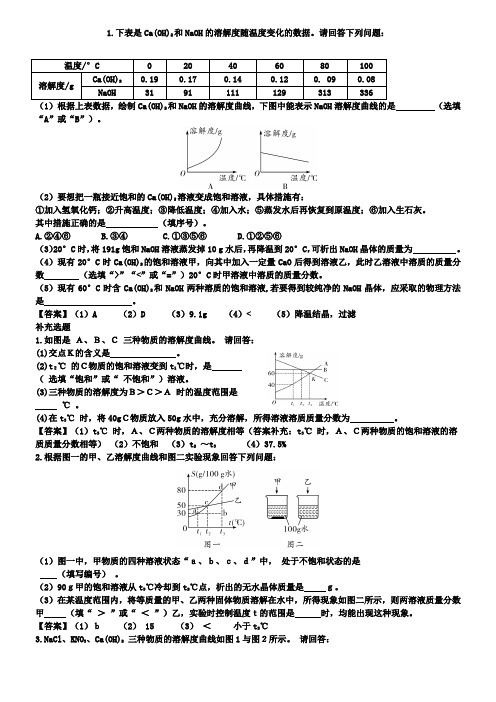 中考化学题型解读：溶解度及溶解度曲线