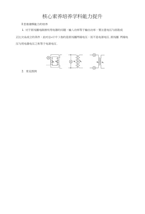 2019大一轮高考总复习物理(人教版)教师用书:核心素养培养11+含答案.doc