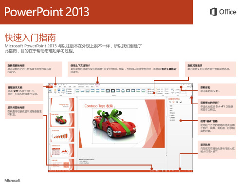 PowerPoint2013 快速入门指南