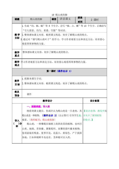 部编人教版四年级语文上册10爬山虎的脚教案教学设计