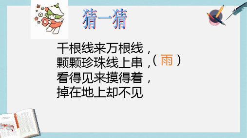 2018人教版二年级下册语文16充气雨衣ppt课件