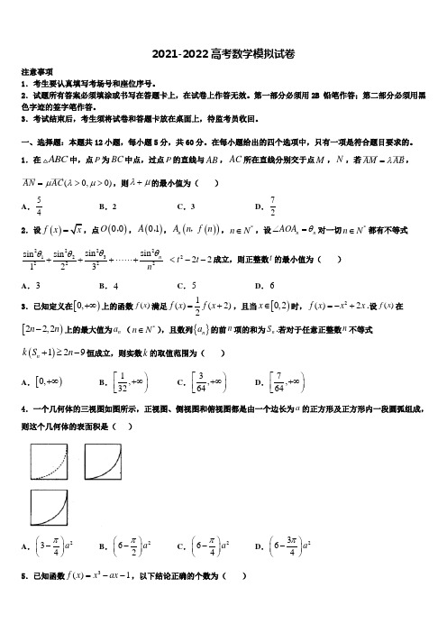 2022届浙江省学军中学高考仿真模拟数学试卷含解析