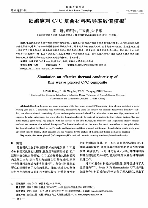 细编穿刺C／C复合材料热导率数值模拟