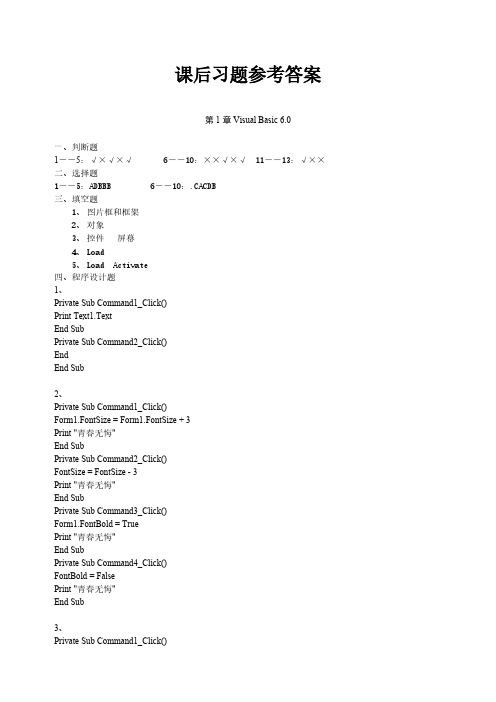 VB课后习题答案汇总