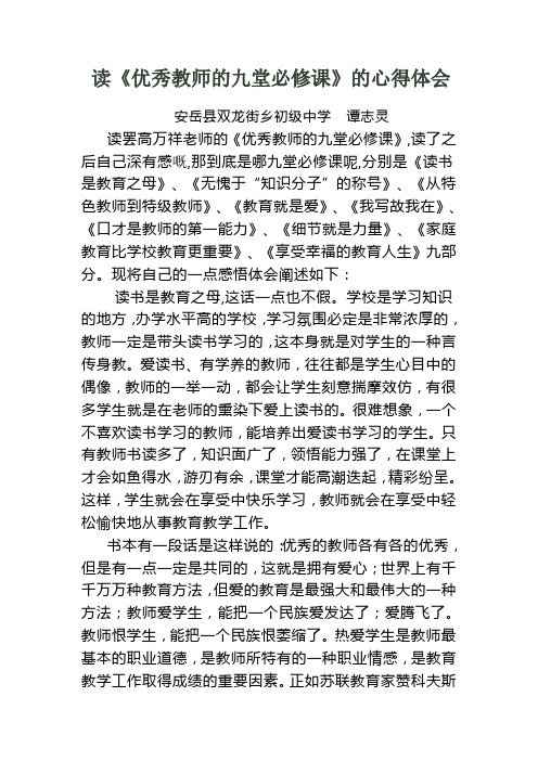 优秀教师的九堂必修课