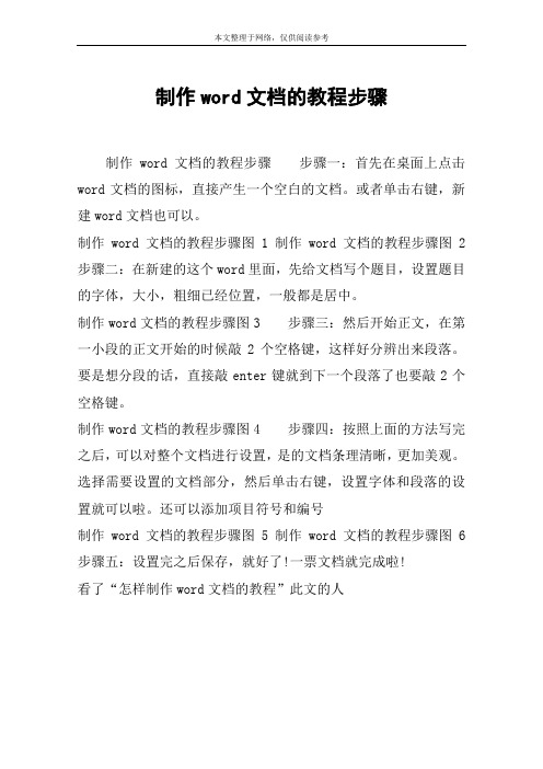 制作word文档的教程步骤