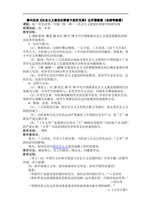 高中历史必修2《社会主义建设在探索中曲折发展》名师考核公开课教案附教学反思