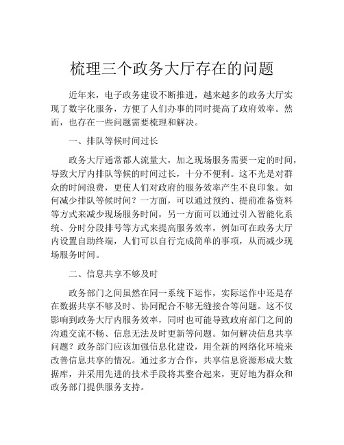 梳理三个政务大厅存在的问题